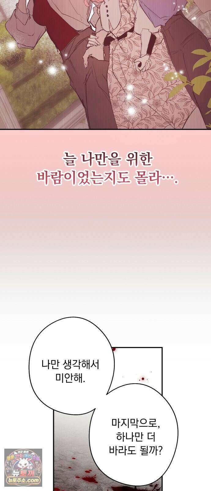 마왕의 고백 142화 별을 위한 바람 57