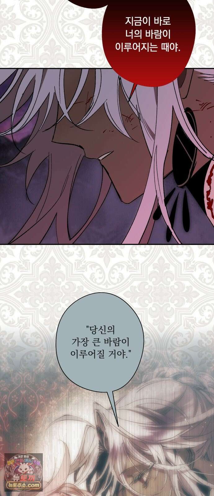 마왕의 고백 142화 별을 위한 바람 72