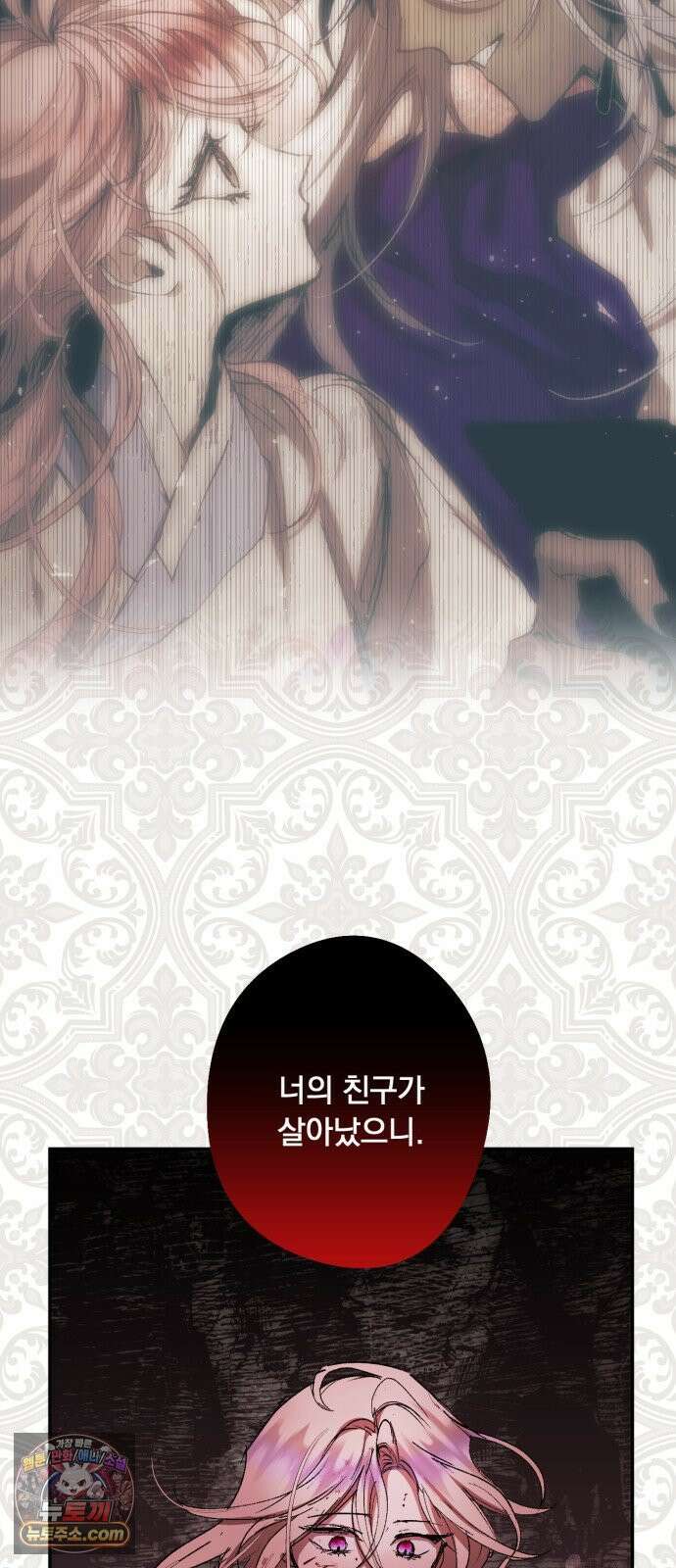 마왕의 고백 142화 별을 위한 바람 73