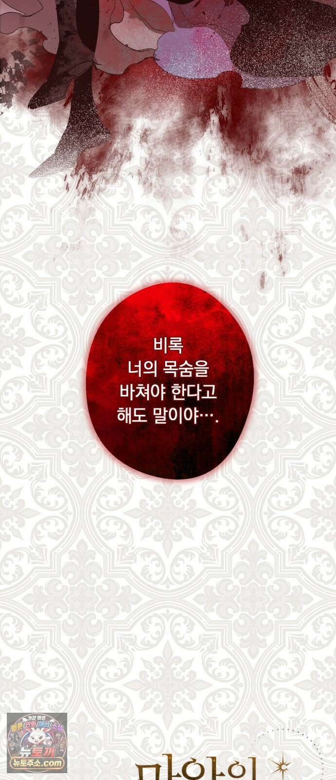마왕의 고백 142화 별을 위한 바람 76