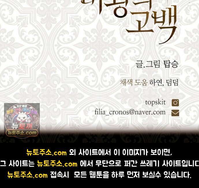 마왕의 고백 142화 별을 위한 바람 77