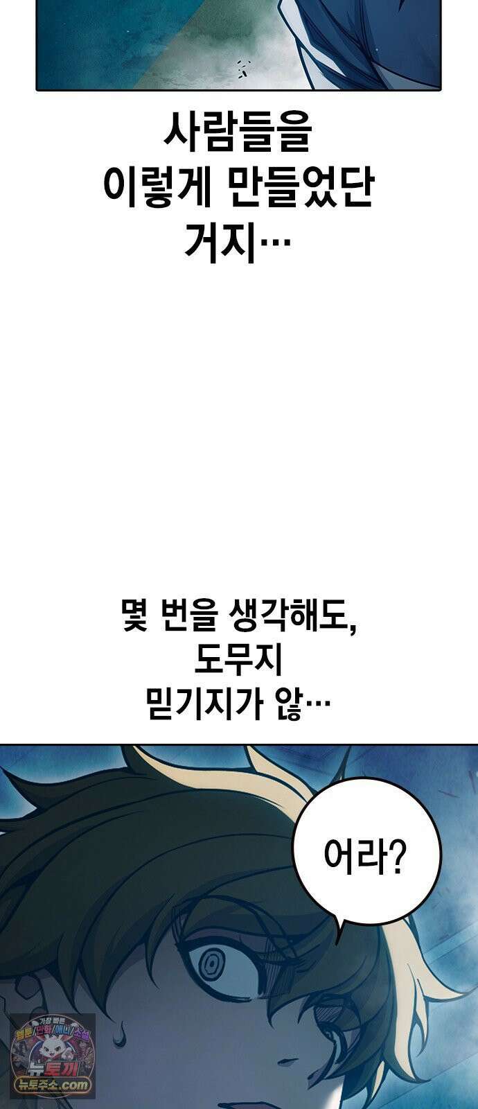소년교도소 98화 7