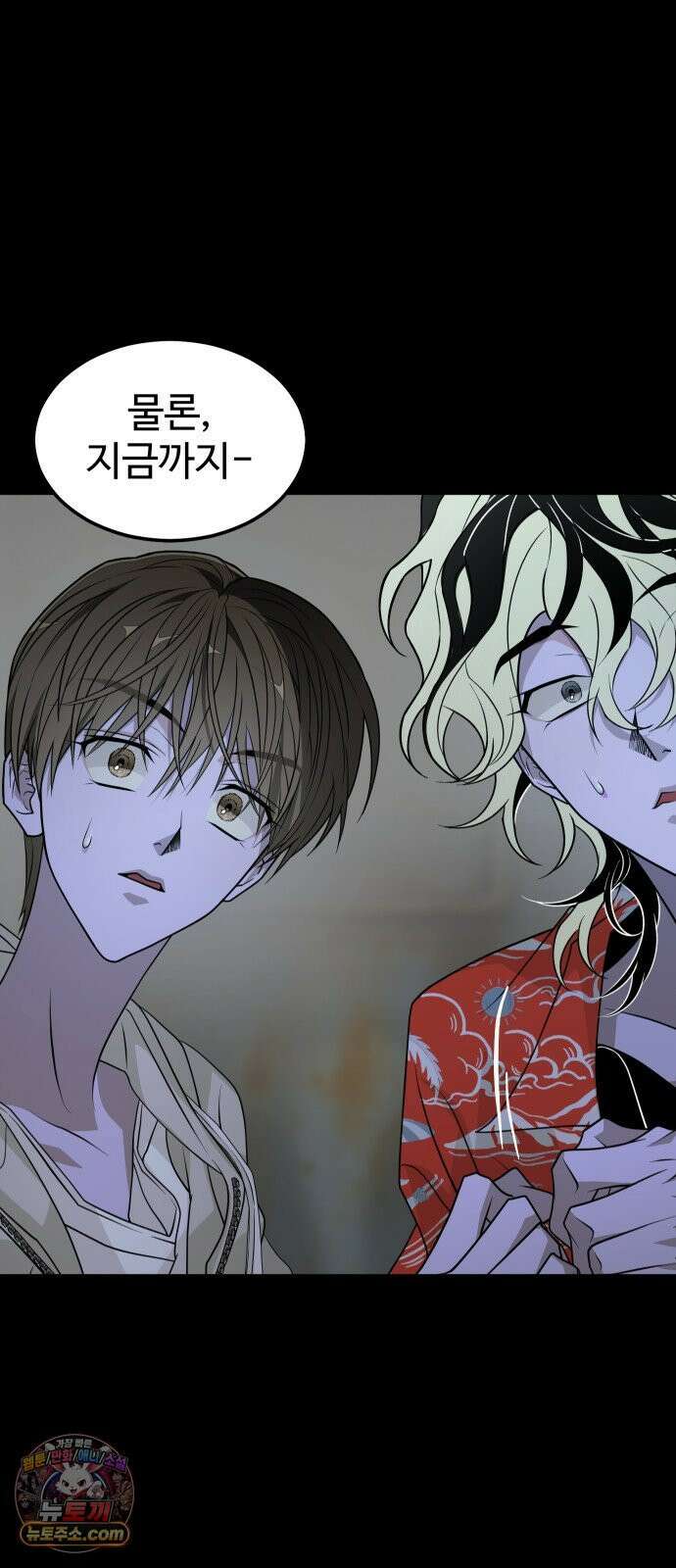 사자의 서 79화 3