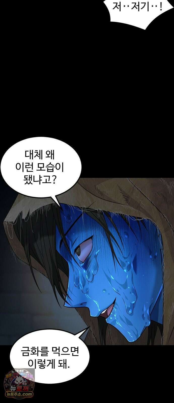 사자의 서 79화 10