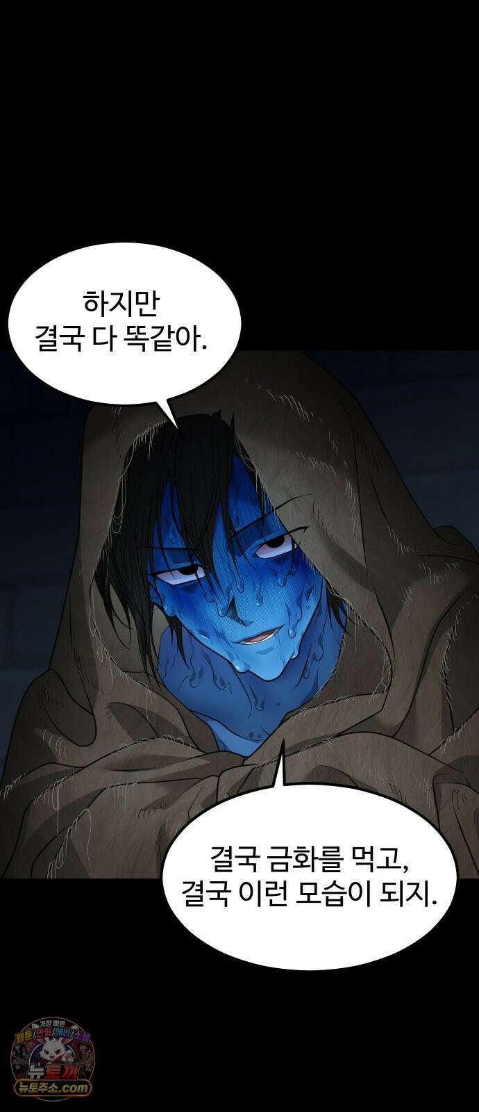 사자의 서 79화 13