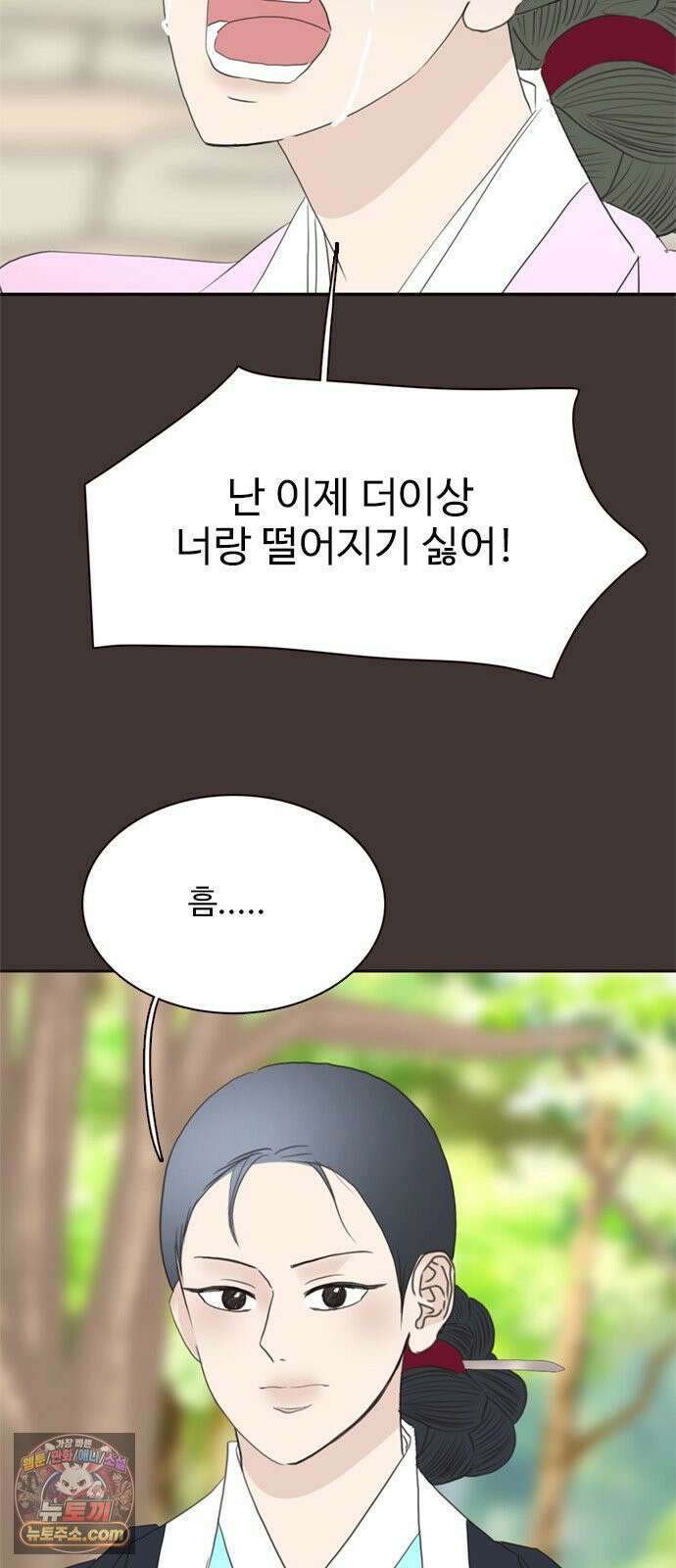 세자와 세자빈의 계약혼인전 126화 20