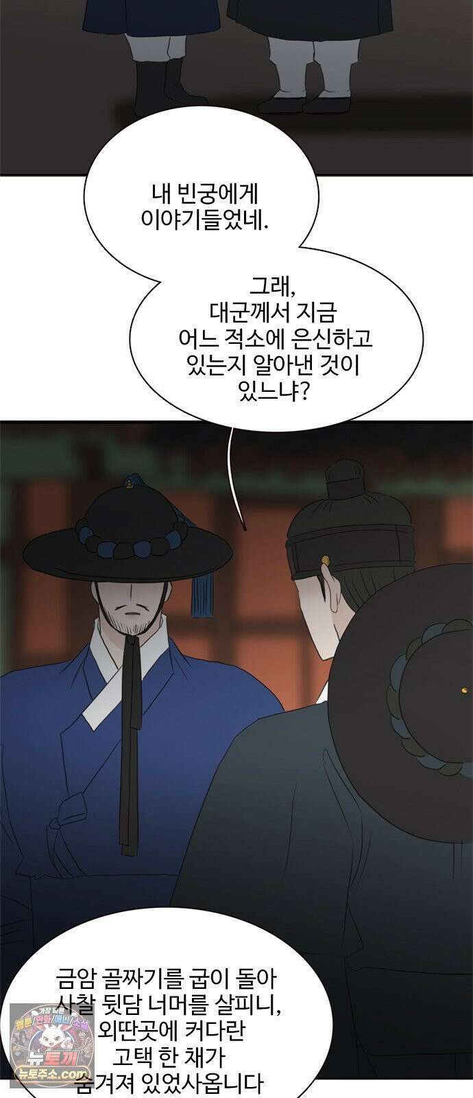 세자와 세자빈의 계약혼인전 126화 47