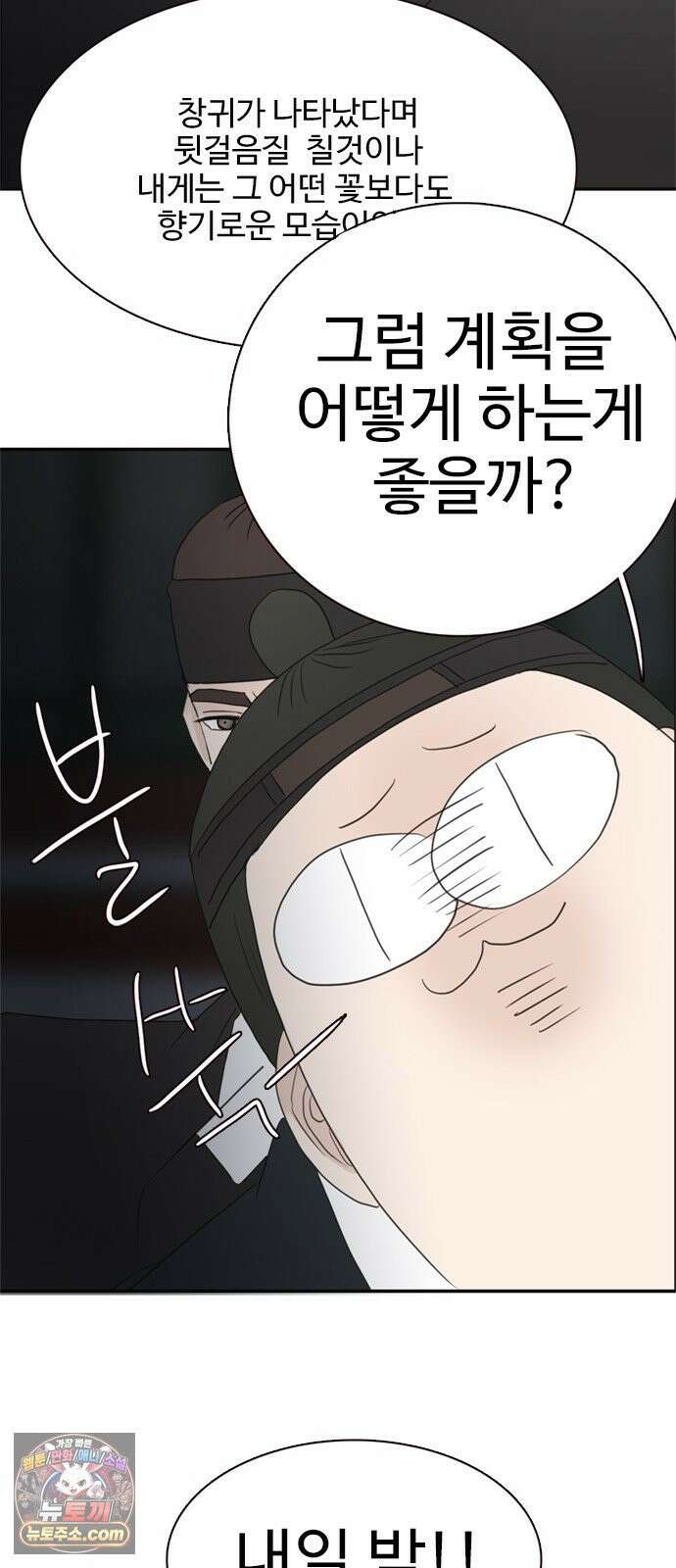 세자와 세자빈의 계약혼인전 126화 59
