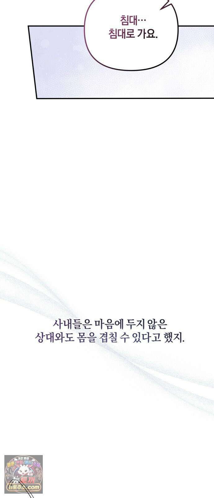 공작님의 아이만 필요합니다 7화 : 그는 너를 사랑하지 않아 5