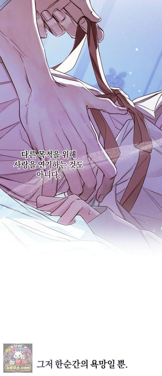 공작님의 아이만 필요합니다 7화 : 그는 너를 사랑하지 않아 7