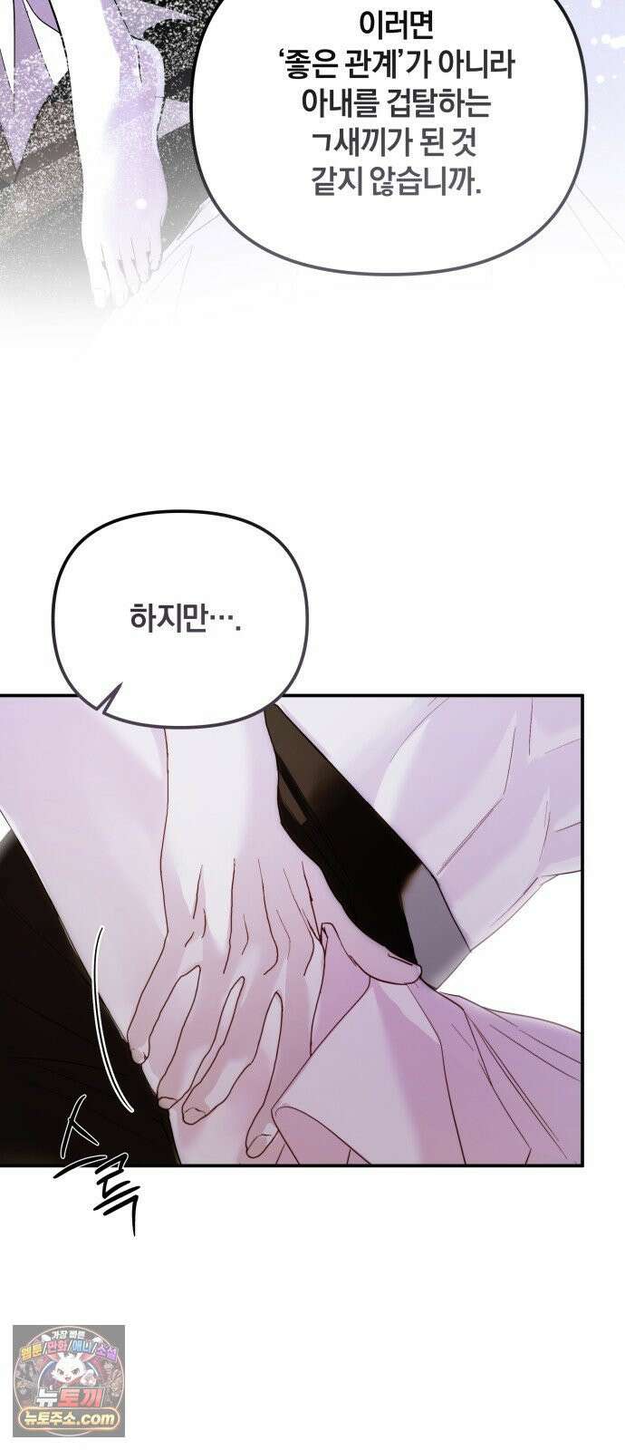 공작님의 아이만 필요합니다 7화 : 그는 너를 사랑하지 않아 14