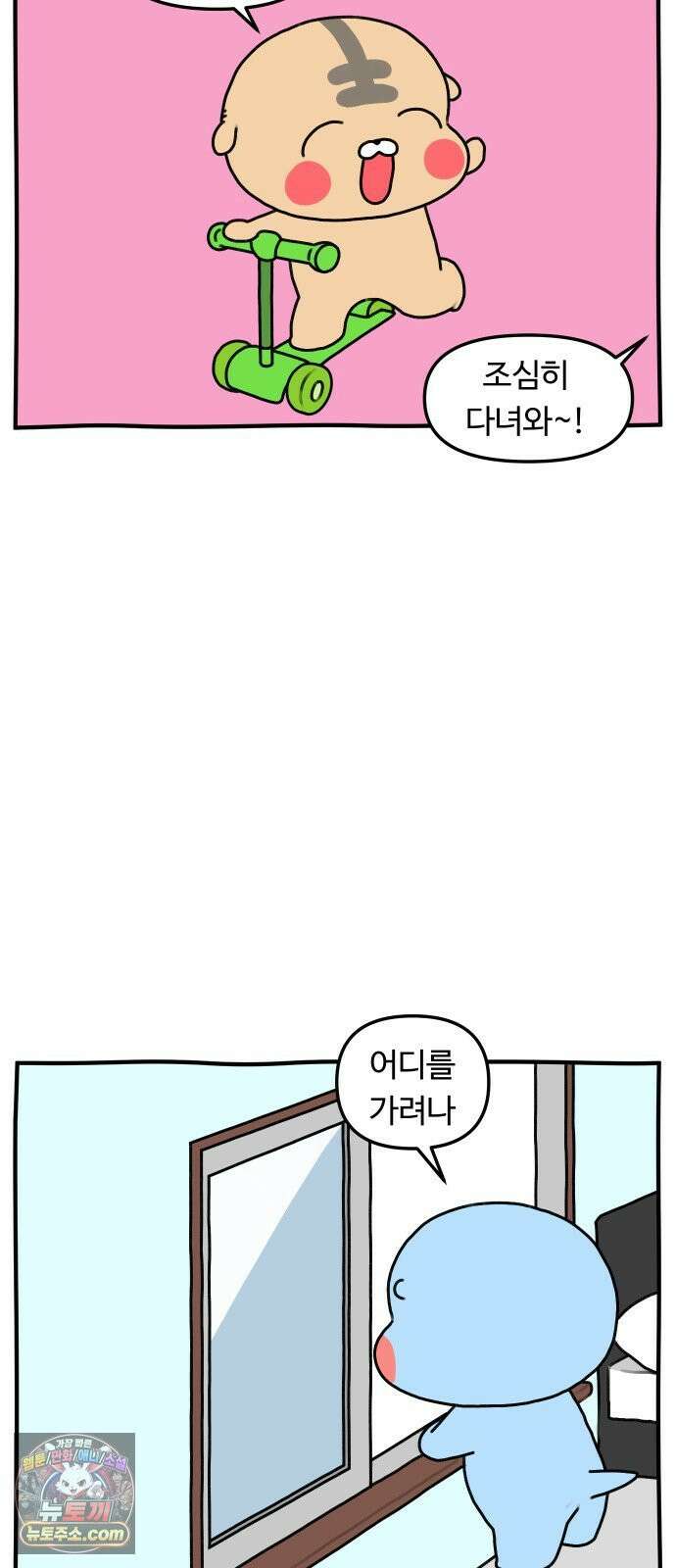 초등생활 그림일기 77화． 노을진 저녁의 도깨비 풀 2