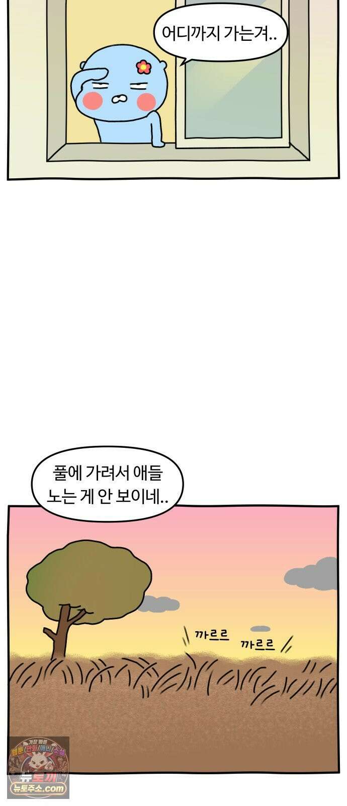 초등생활 그림일기 77화． 노을진 저녁의 도깨비 풀 5