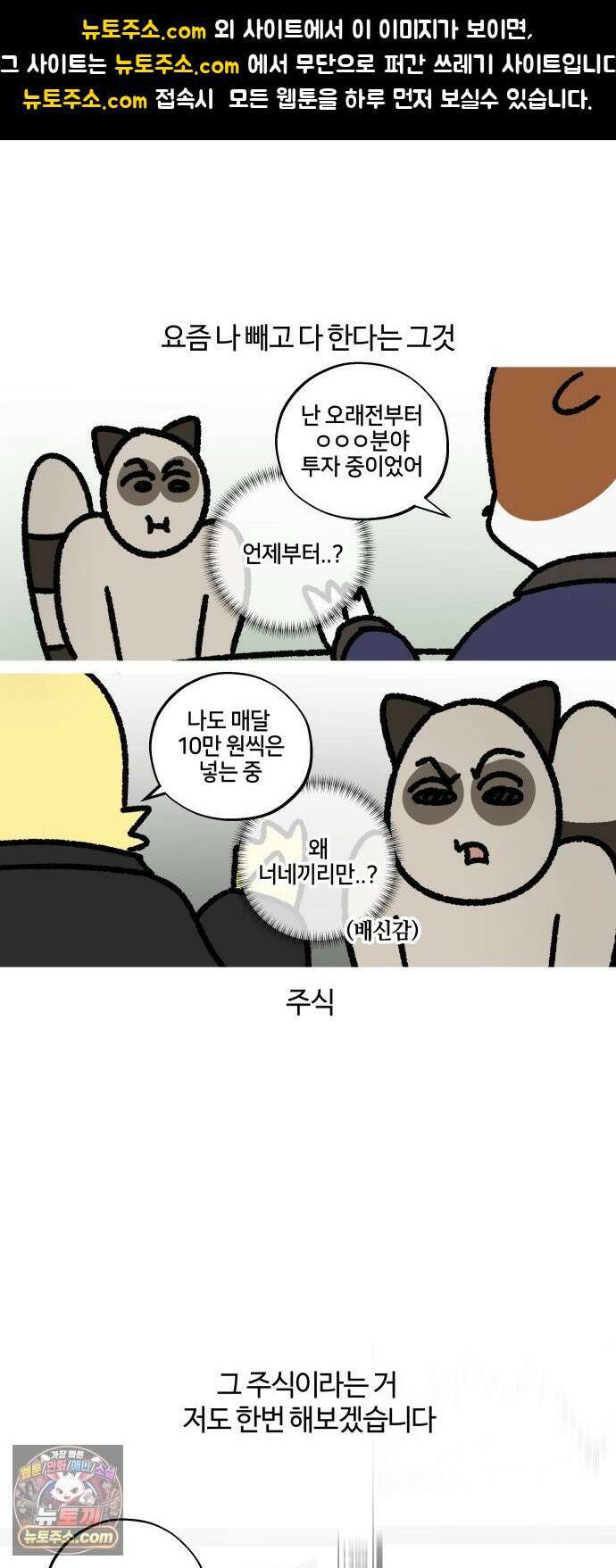 구야는 신입 177화 주식 합니다 (1) 1