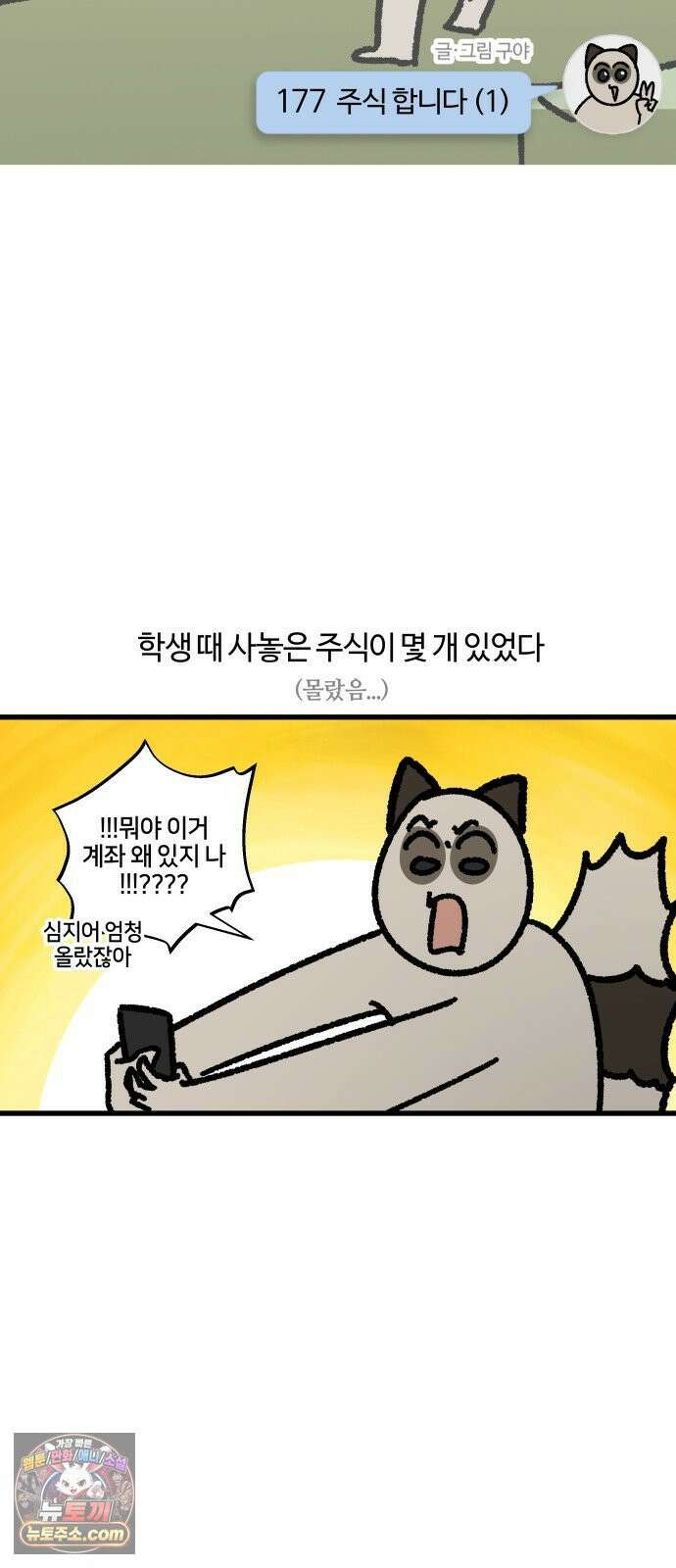 구야는 신입 177화 주식 합니다 (1) 3