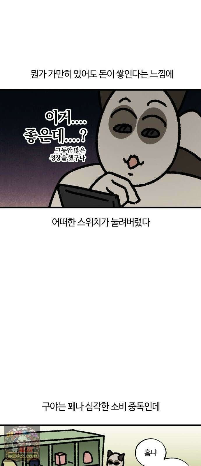 구야는 신입 177화 주식 합니다 (1) 4