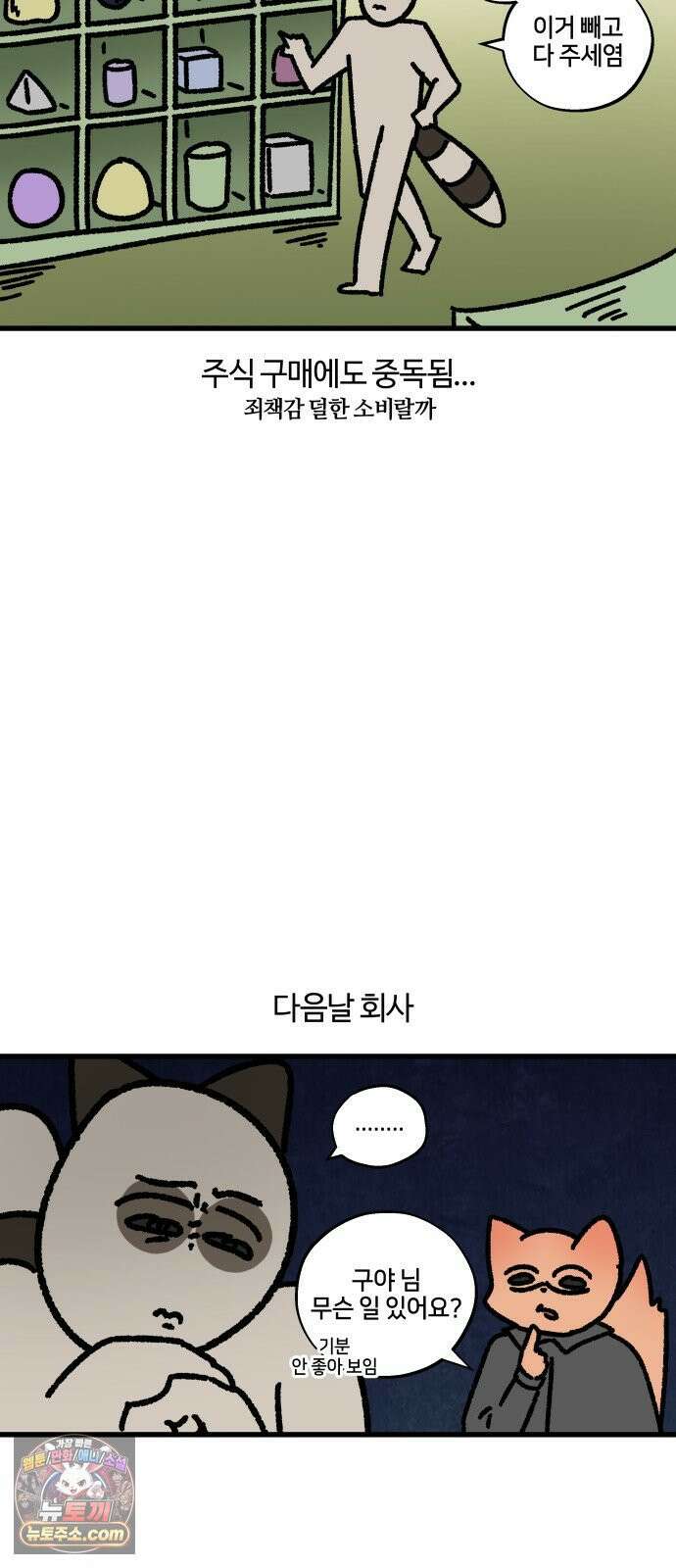 구야는 신입 177화 주식 합니다 (1) 5