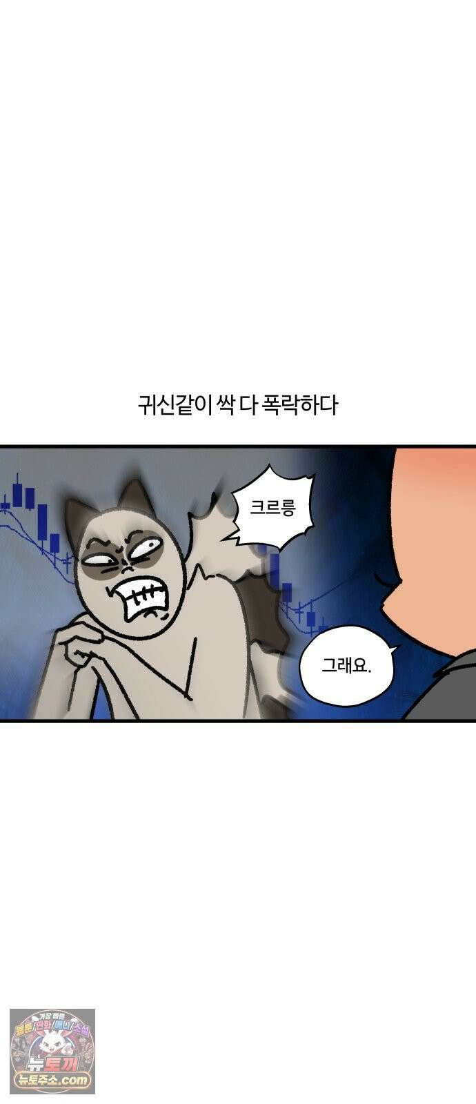 구야는 신입 177화 주식 합니다 (1) 6
