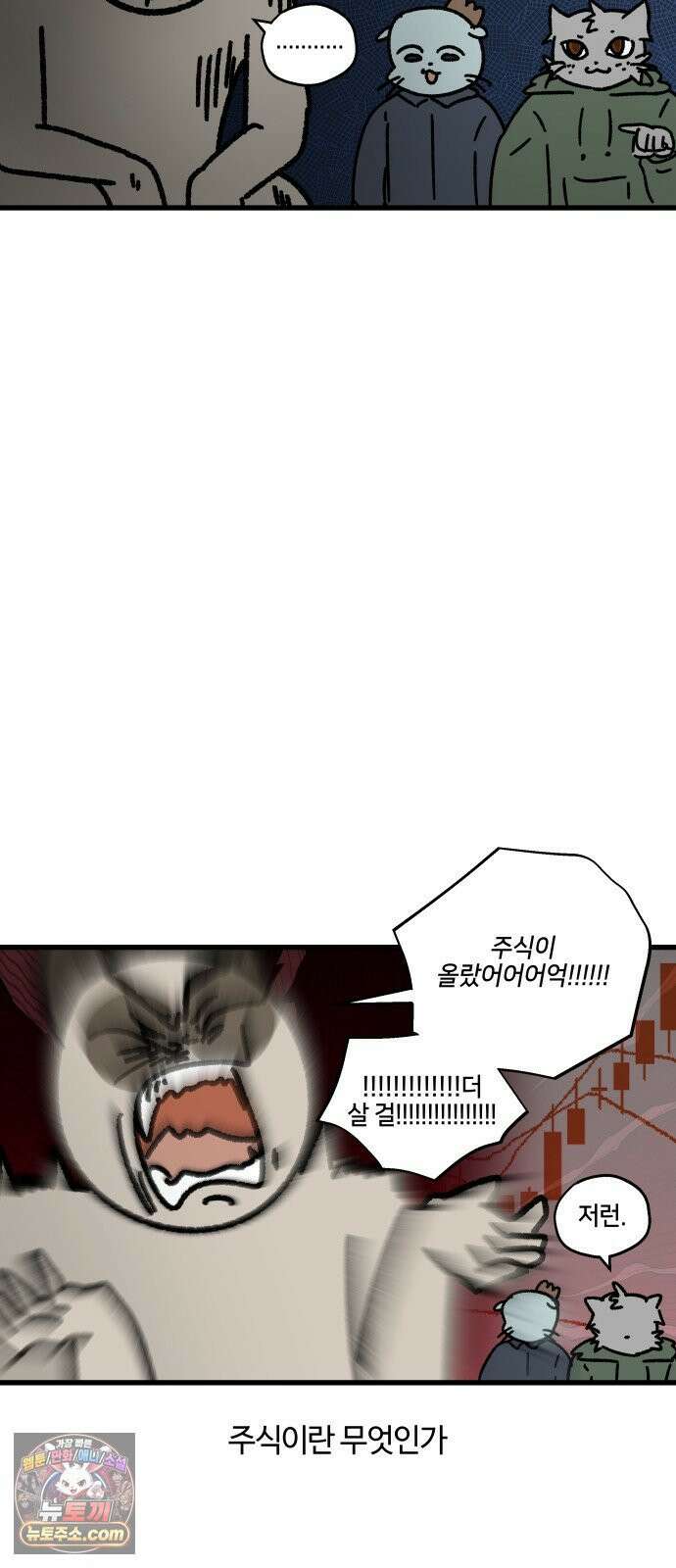 구야는 신입 177화 주식 합니다 (1) 8