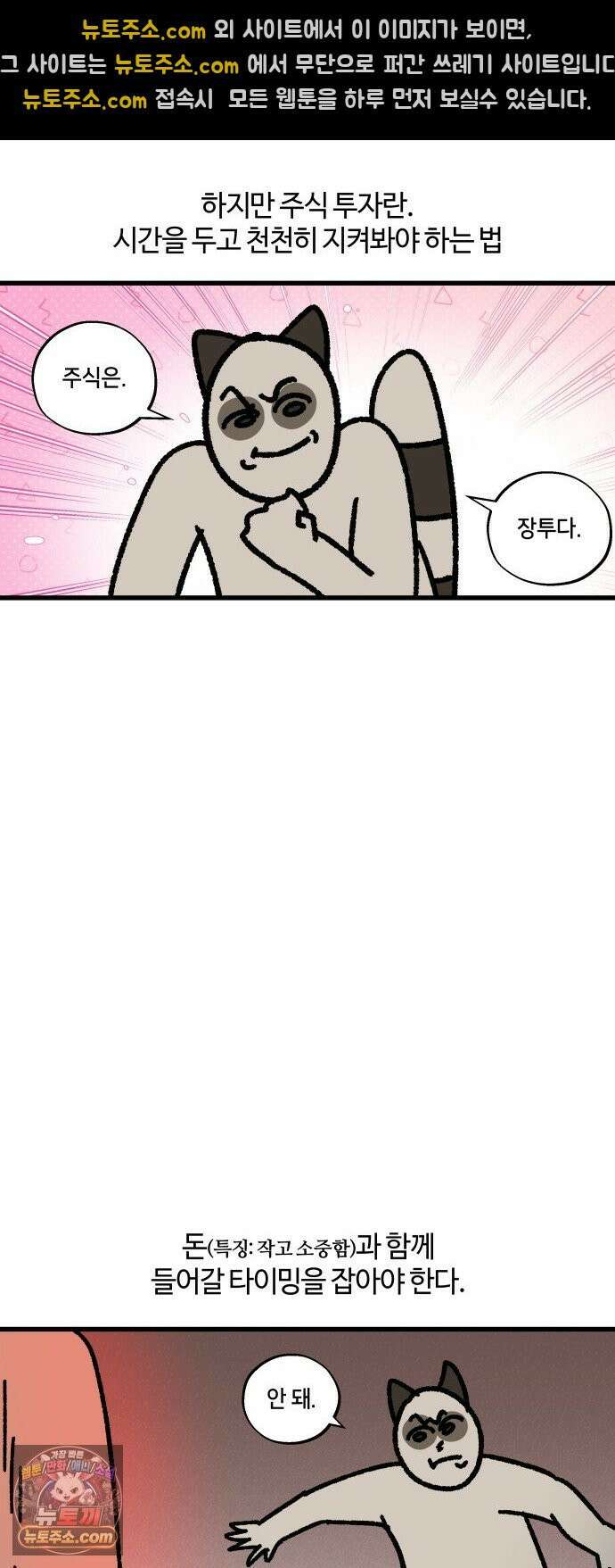 구야는 신입 177화 주식 합니다 (1) 10