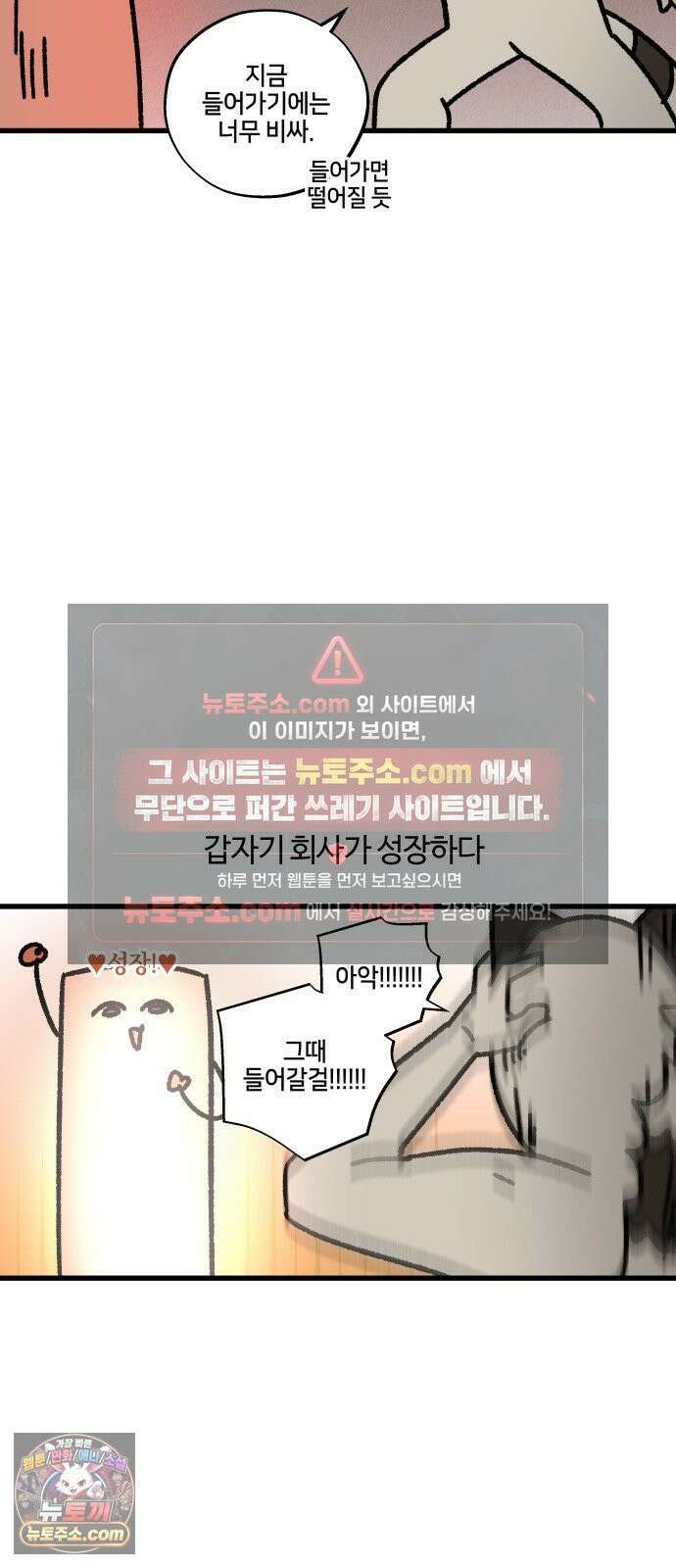 구야는 신입 177화 주식 합니다 (1) 11
