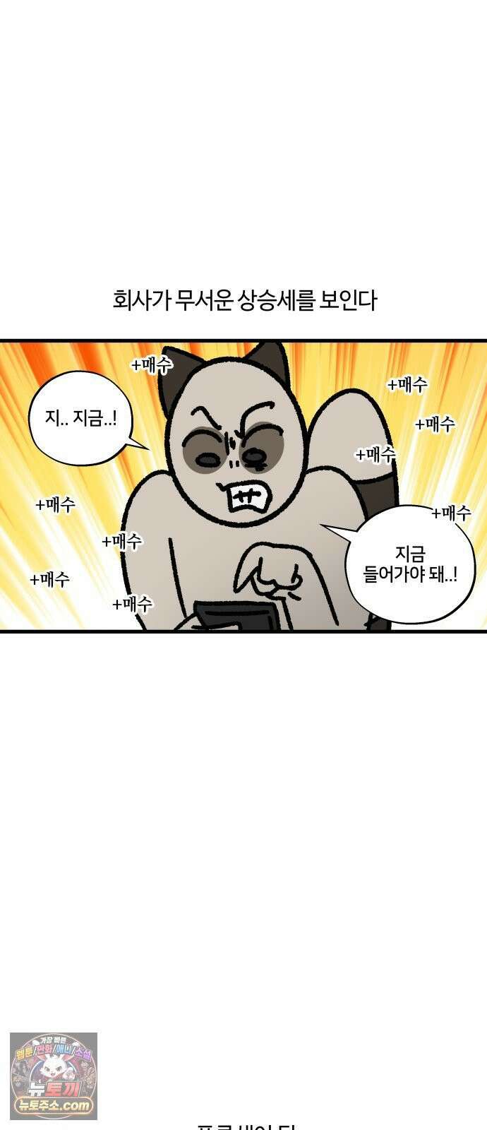 구야는 신입 177화 주식 합니다 (1) 12