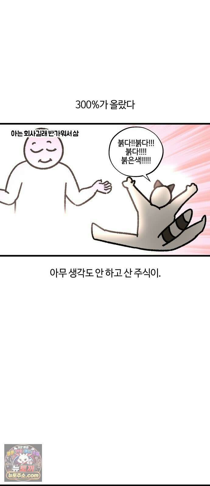 구야는 신입 177화 주식 합니다 (1) 15
