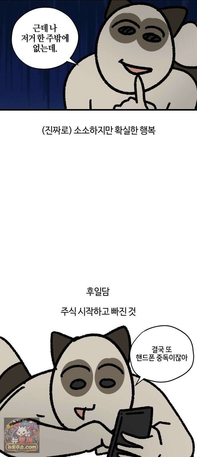 구야는 신입 177화 주식 합니다 (1) 16