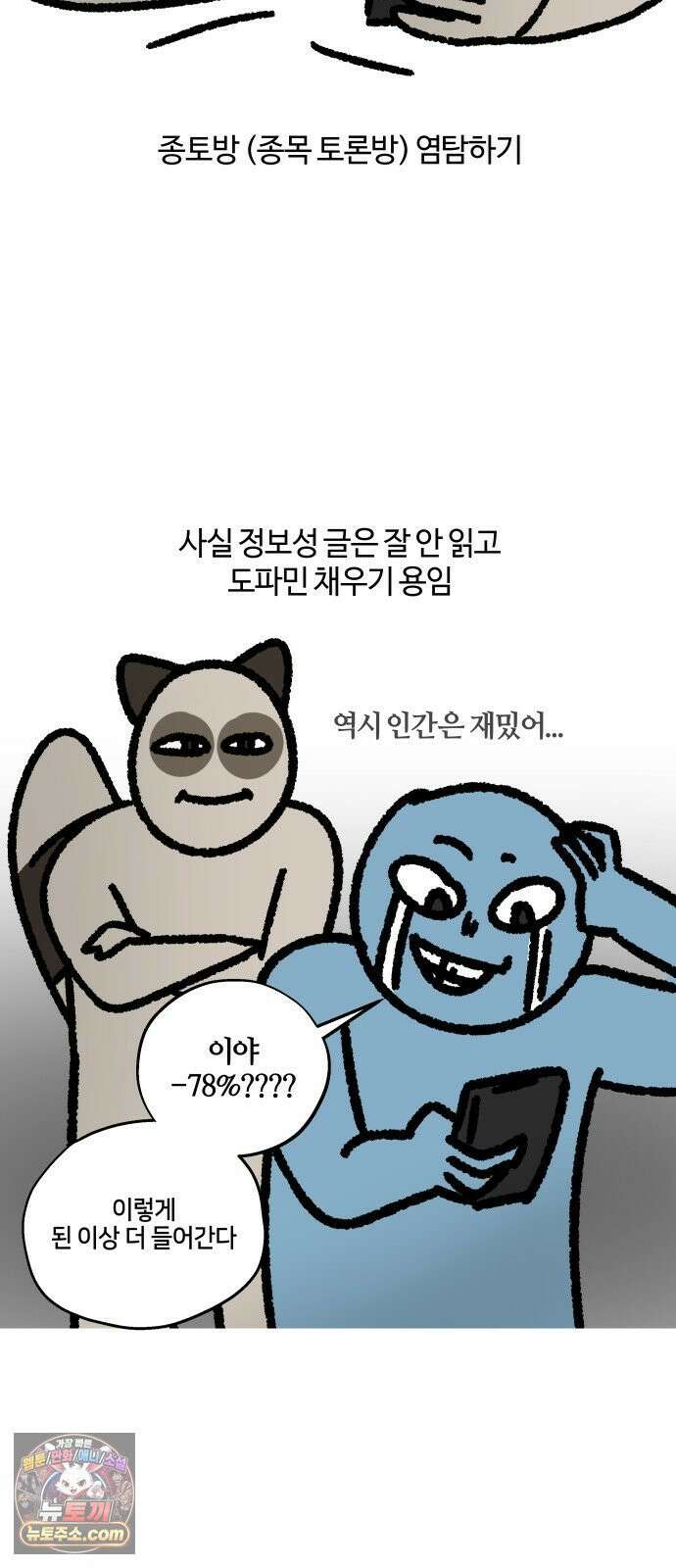 구야는 신입 177화 주식 합니다 (1) 17