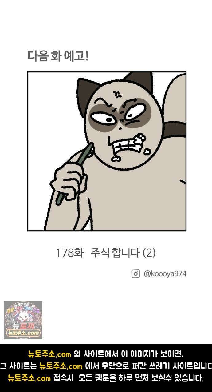 구야는 신입 177화 주식 합니다 (1) 18