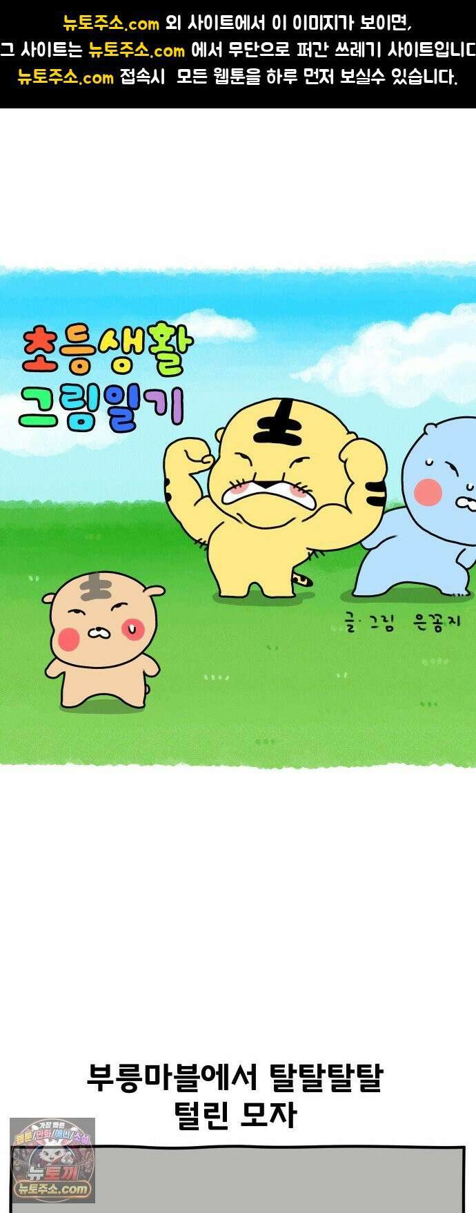 초등생활 그림일기 96화． 가족끼리 보드게임 하다가 진짜 전쟁하기 2 1