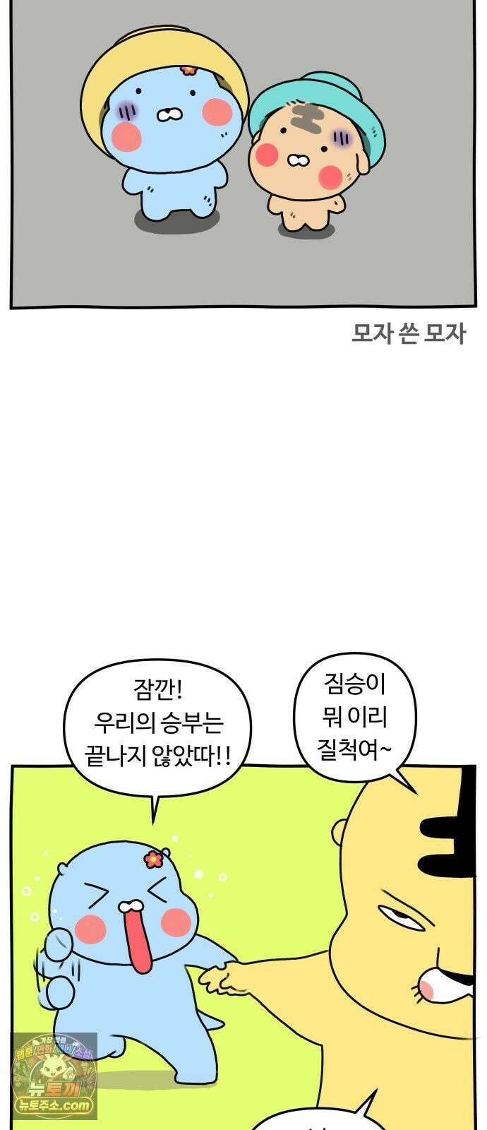 초등생활 그림일기 96화． 가족끼리 보드게임 하다가 진짜 전쟁하기 2 2