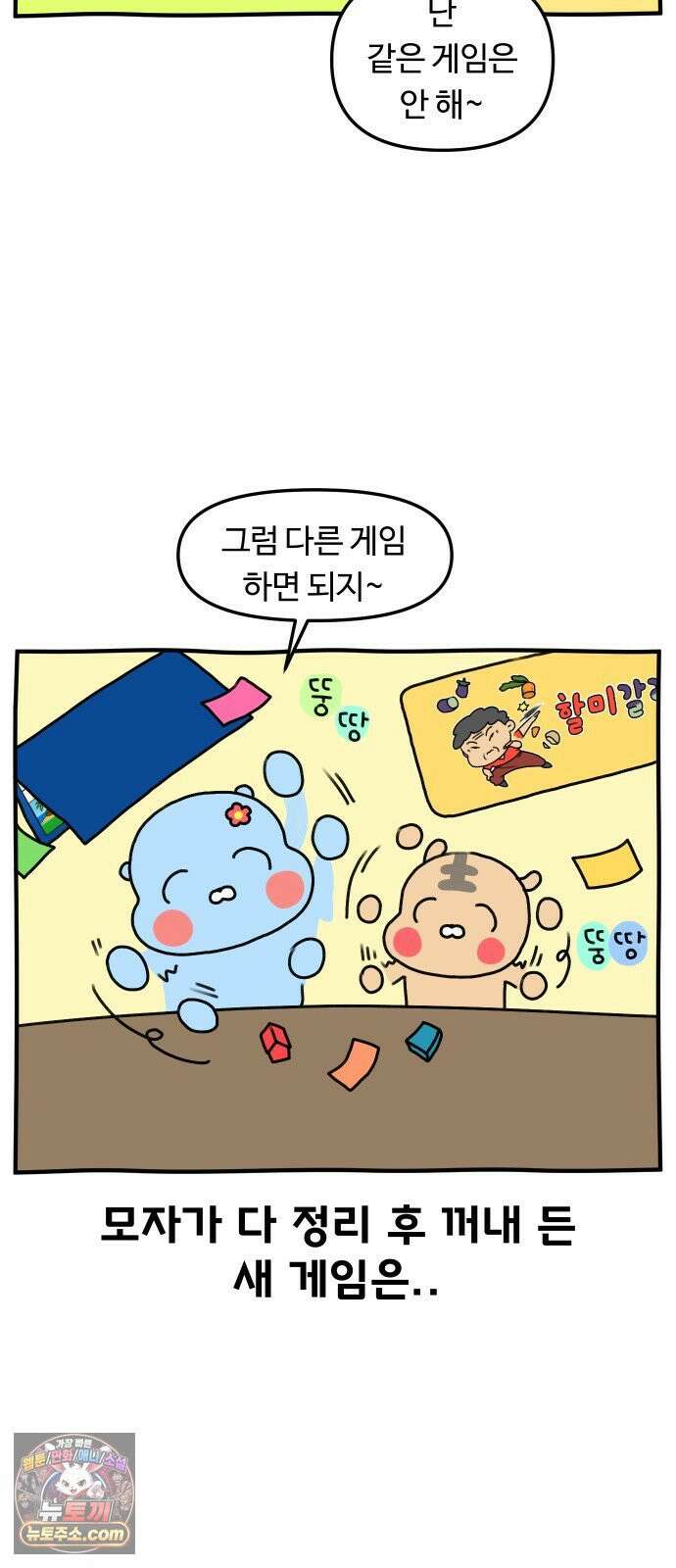초등생활 그림일기 96화． 가족끼리 보드게임 하다가 진짜 전쟁하기 2 3