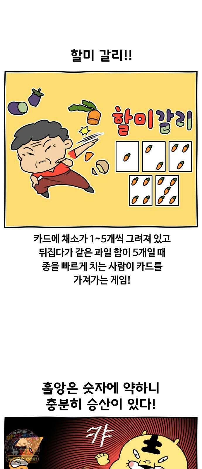 초등생활 그림일기 96화． 가족끼리 보드게임 하다가 진짜 전쟁하기 2 4