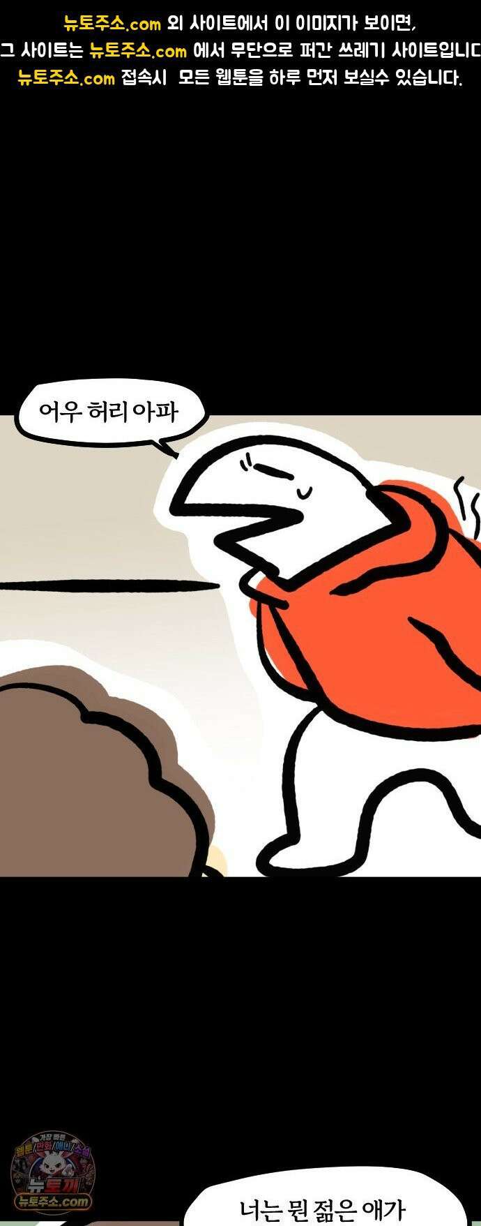 개집사 150화: 지나갈게 좀 1