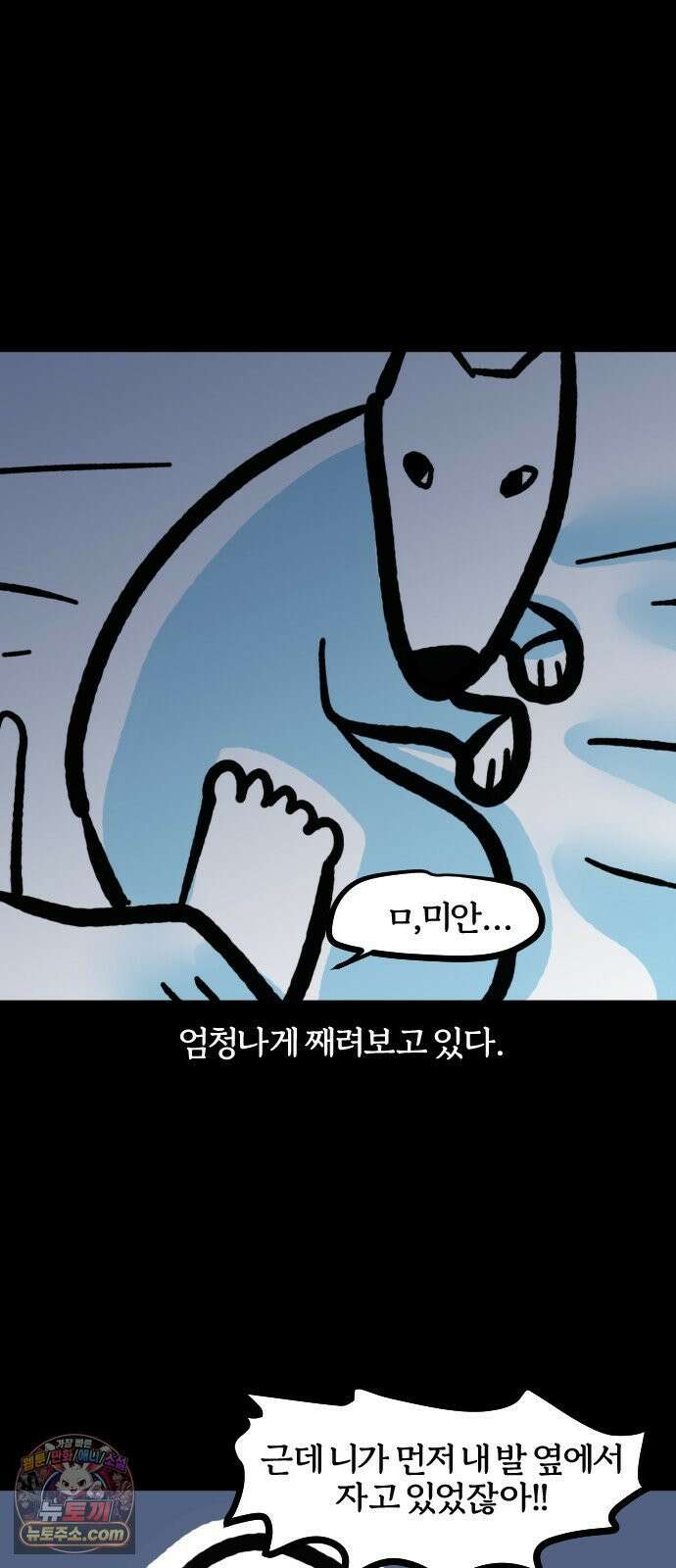 개집사 150화: 지나갈게 좀 6