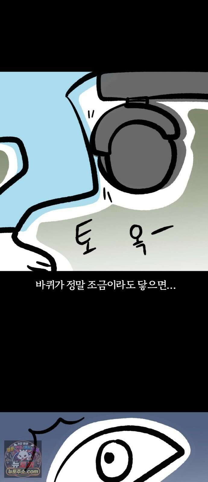 개집사 150화: 지나갈게 좀 11