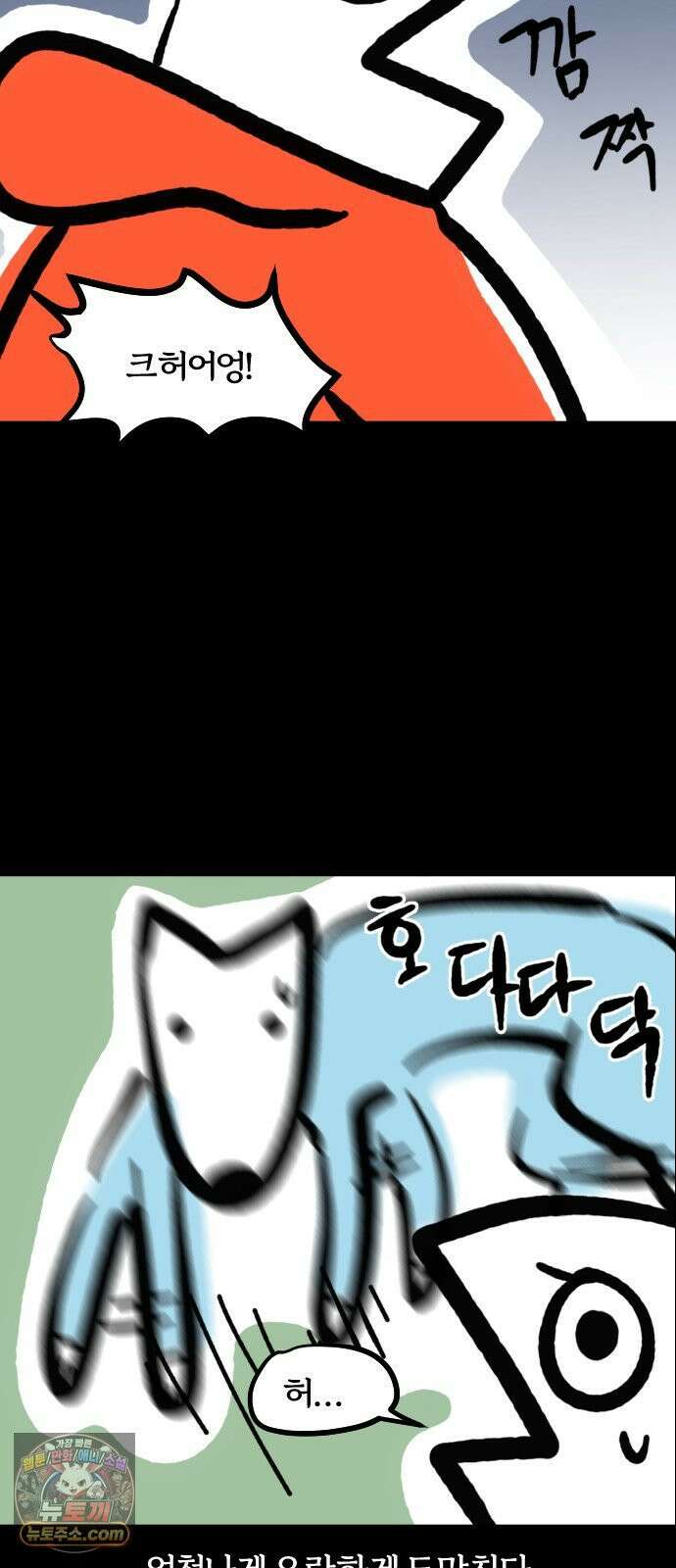 개집사 150화: 지나갈게 좀 12