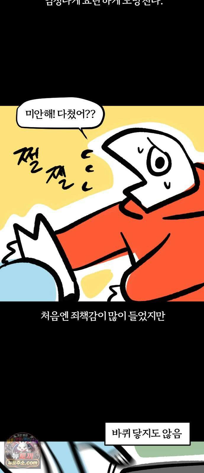 개집사 150화: 지나갈게 좀 13