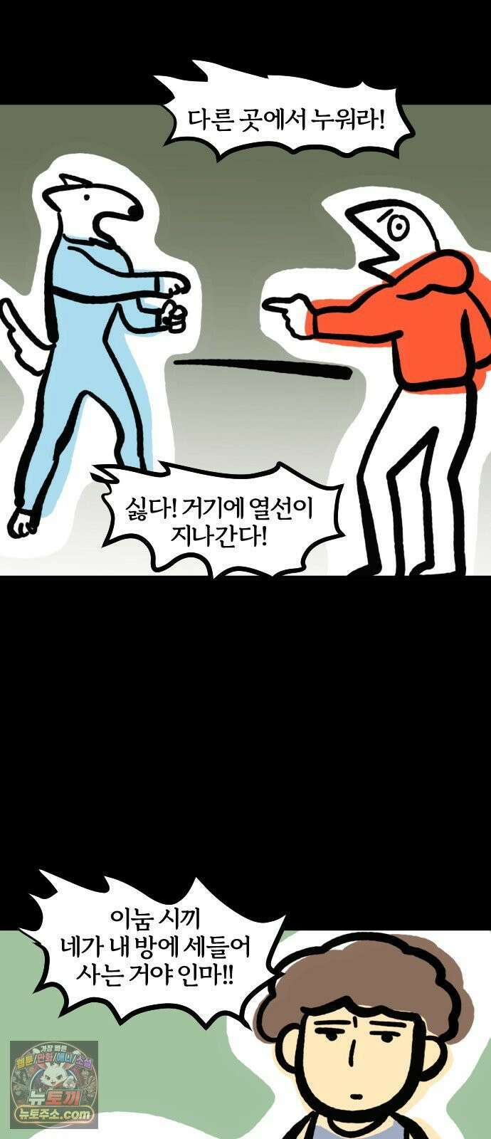 개집사 150화: 지나갈게 좀 16