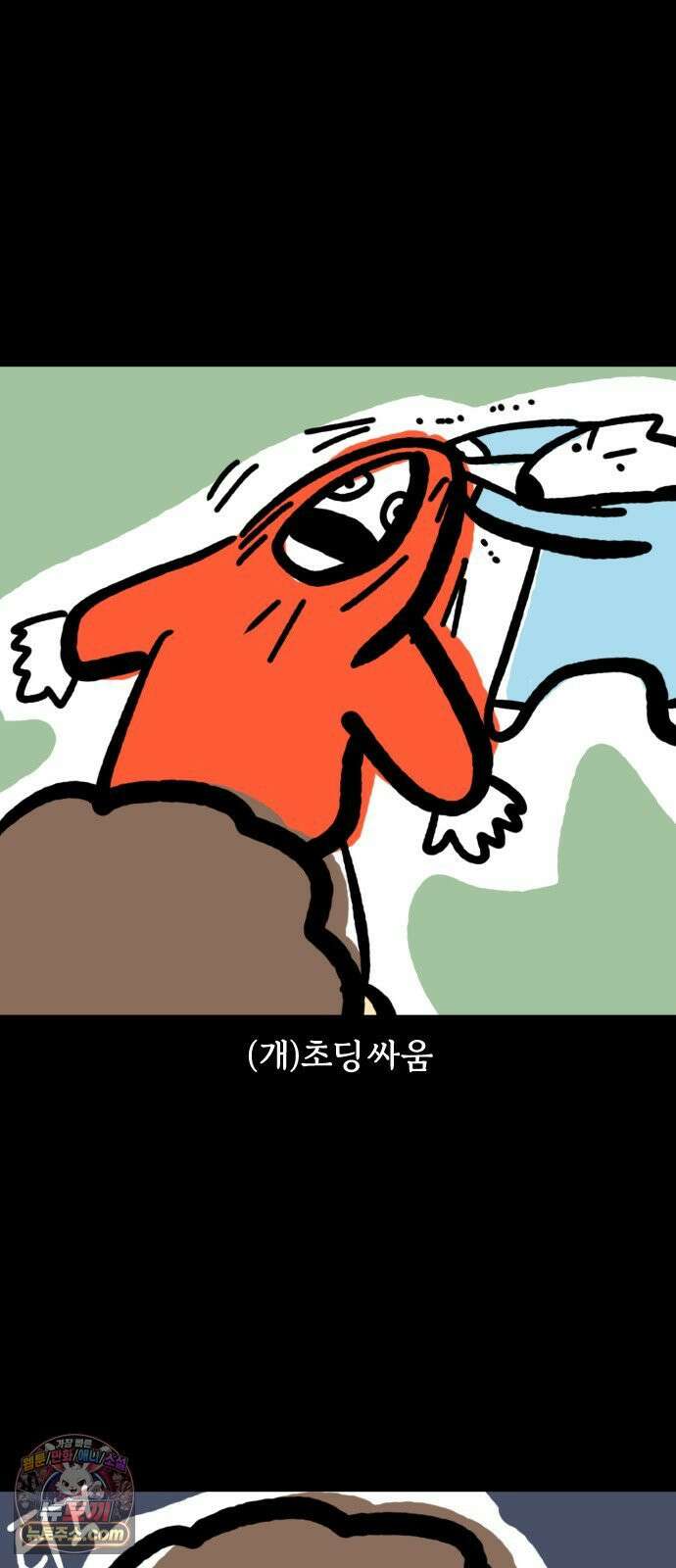 개집사 150화: 지나갈게 좀 18