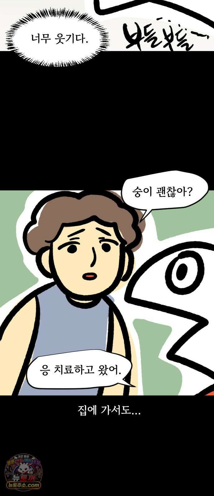 개집사 160화: 아야(2) 3