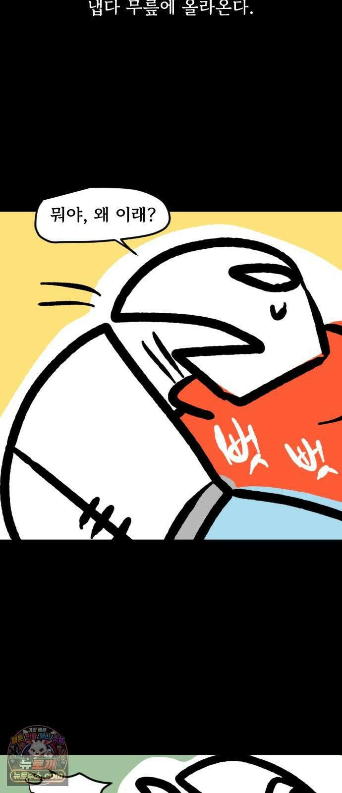 개집사 160화: 아야(2) 8