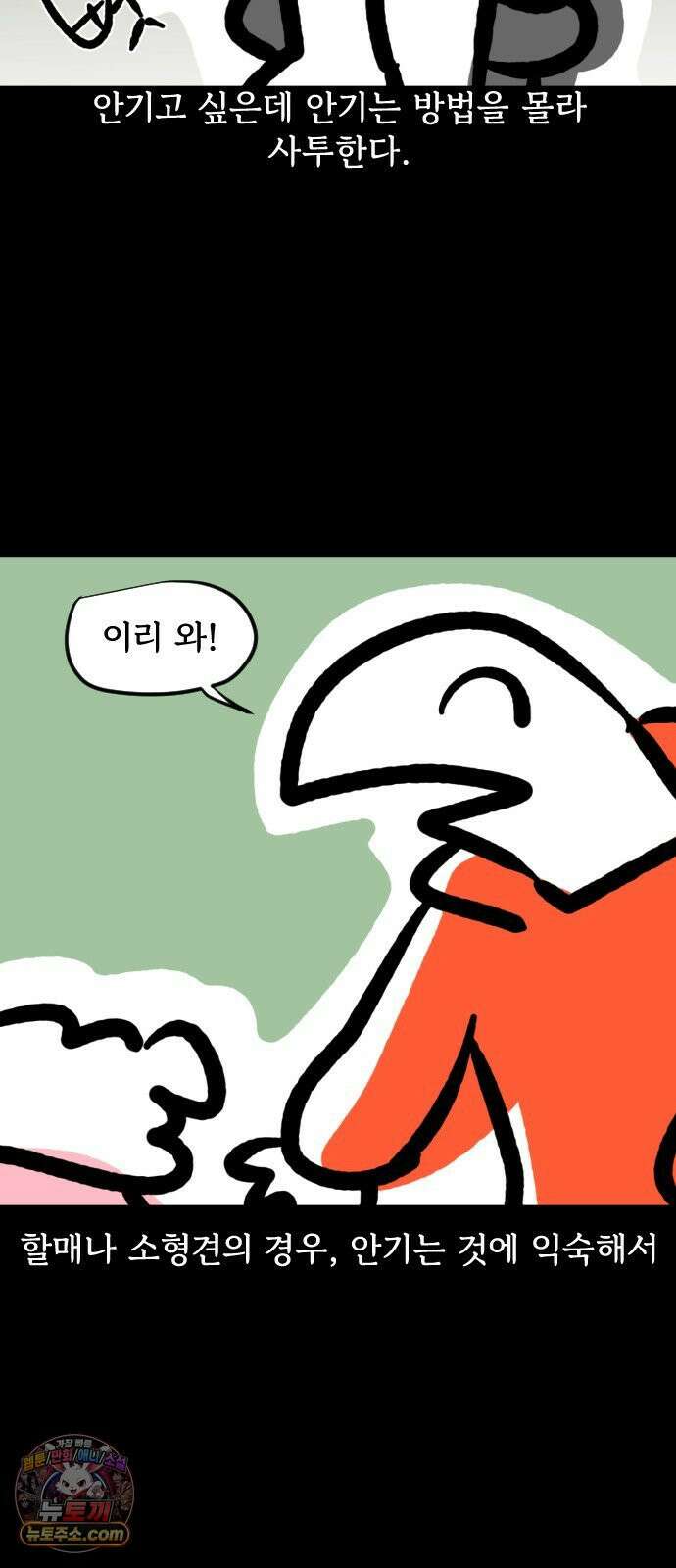 개집사 160화: 아야(2) 10
