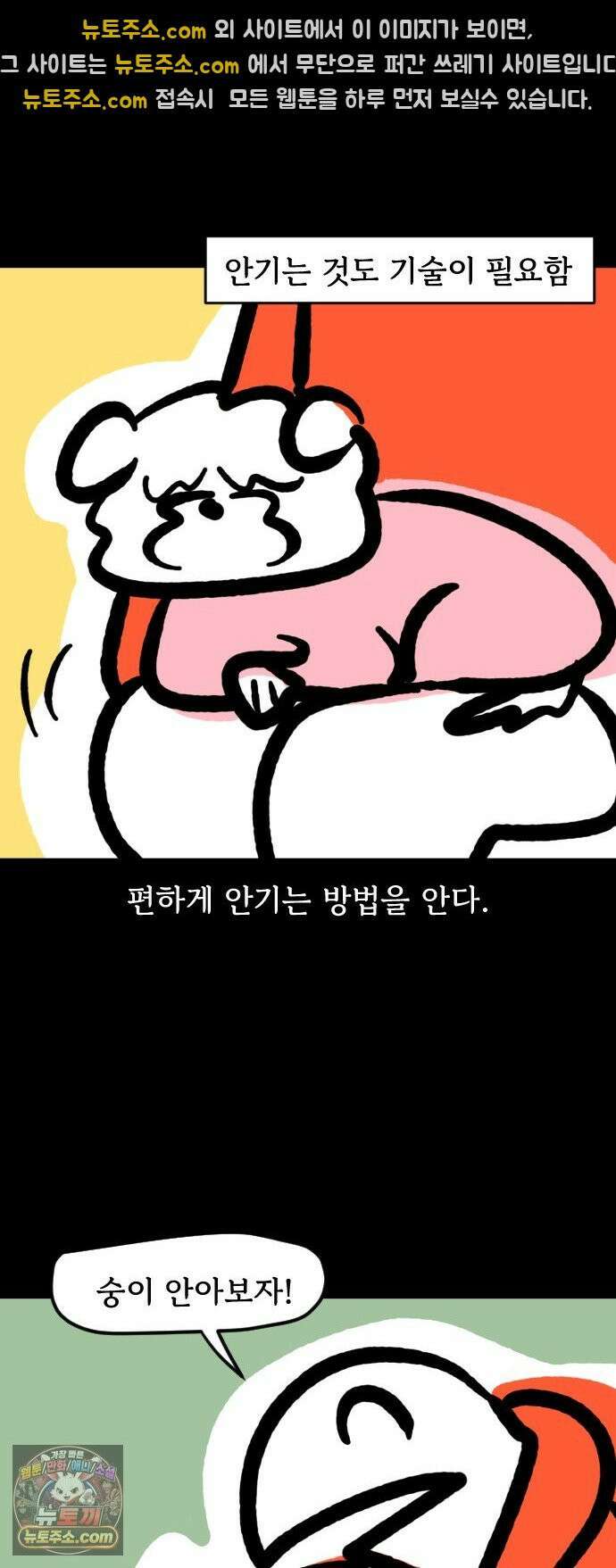 개집사 160화: 아야(2) 11