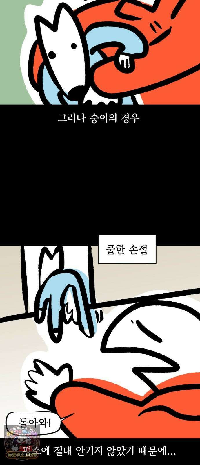 개집사 160화: 아야(2) 12