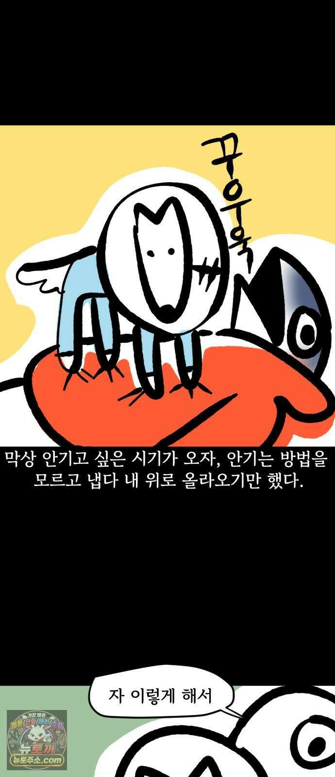 개집사 160화: 아야(2) 13