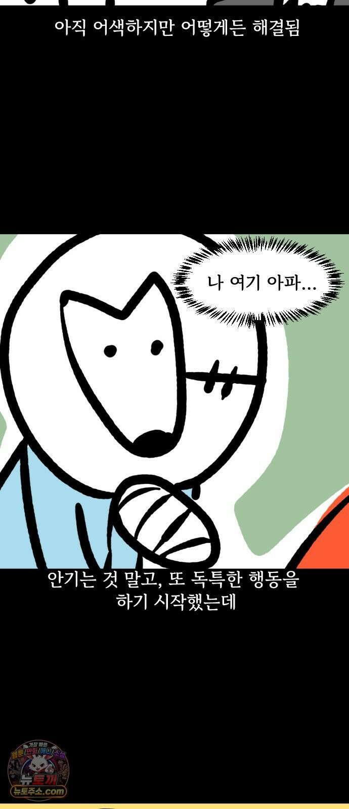 개집사 160화: 아야(2) 15