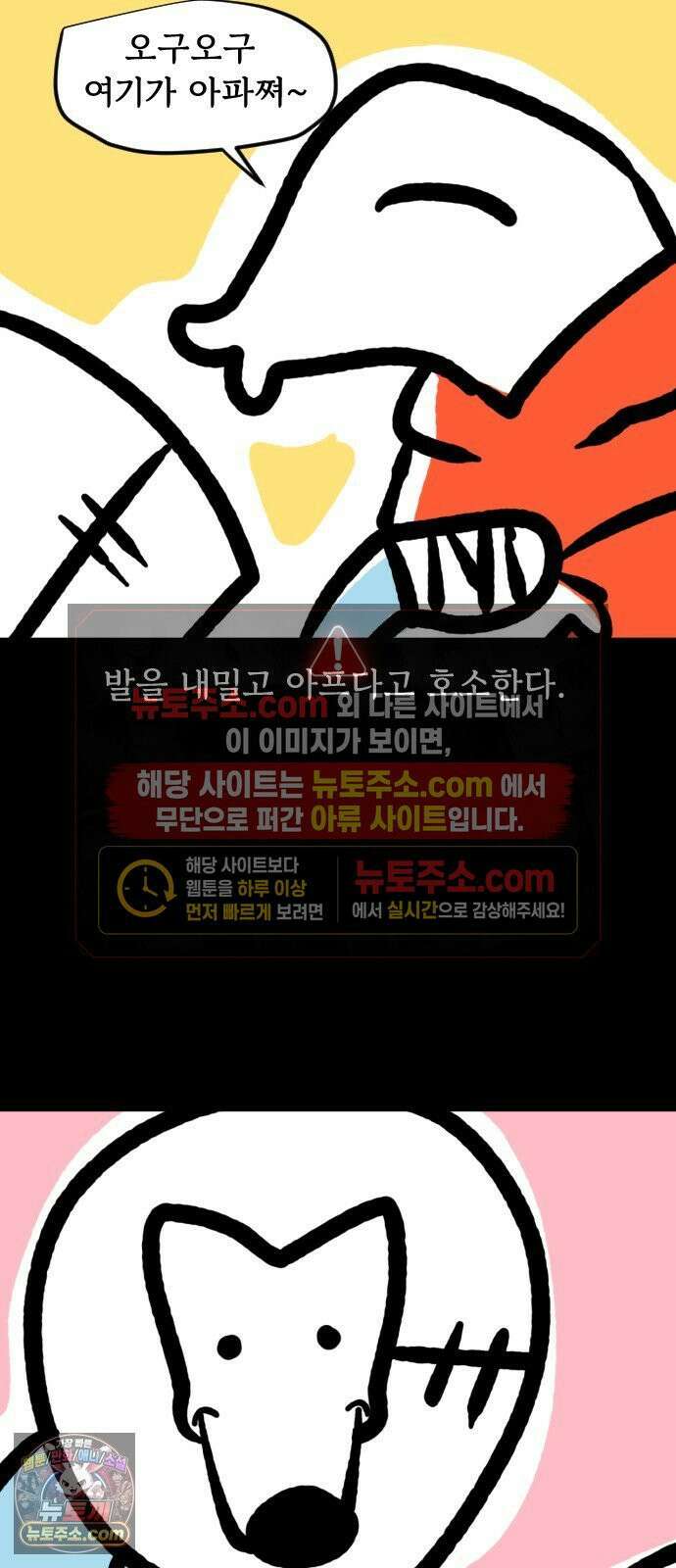 개집사 160화: 아야(2) 16