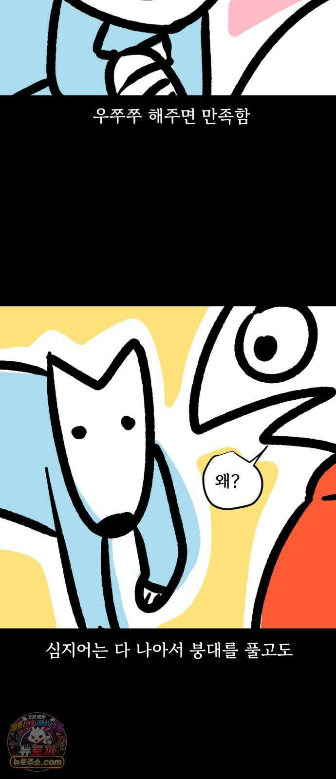 개집사 160화: 아야(2) 17